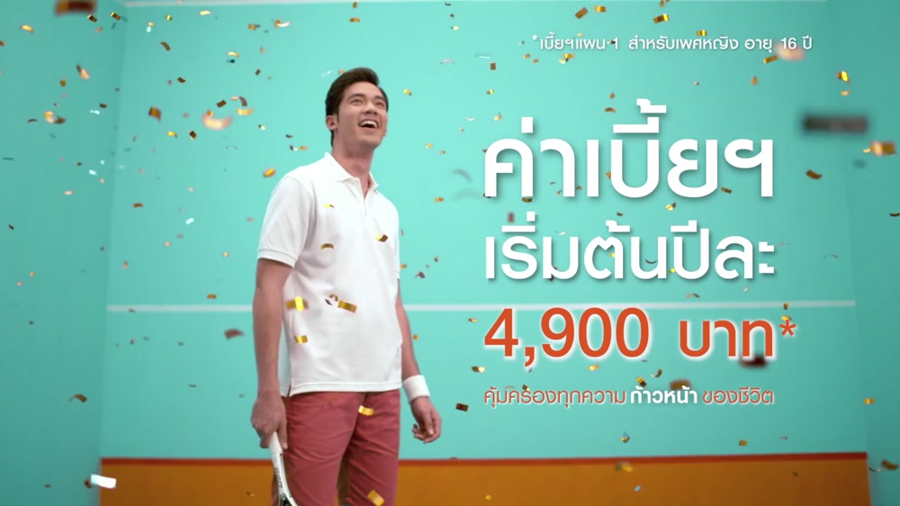 ธนชาต - คุ้มจ่ายได้คืน